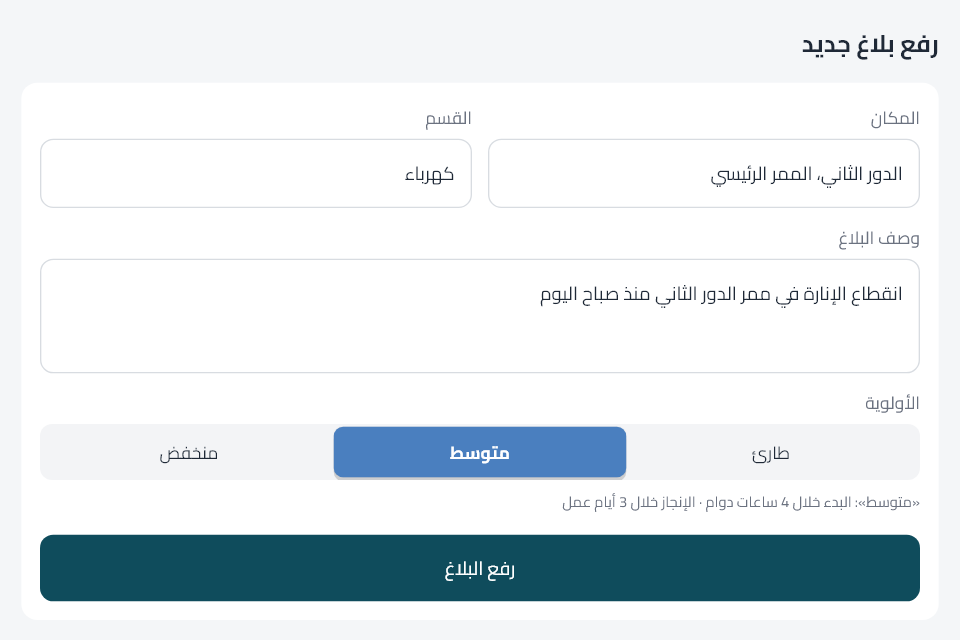 يصل البلاغ